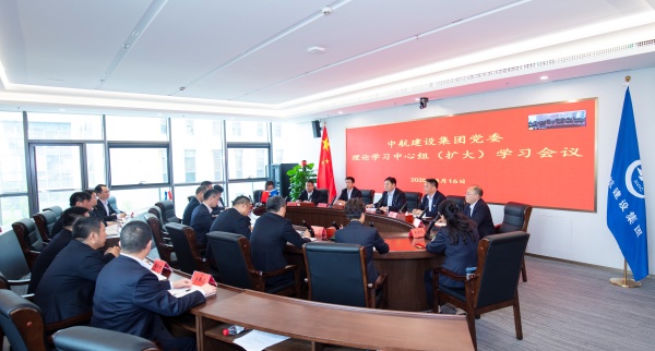 中航建設(shè)集團黨委召開理論學(xué)習(xí)中心組（擴大）會議