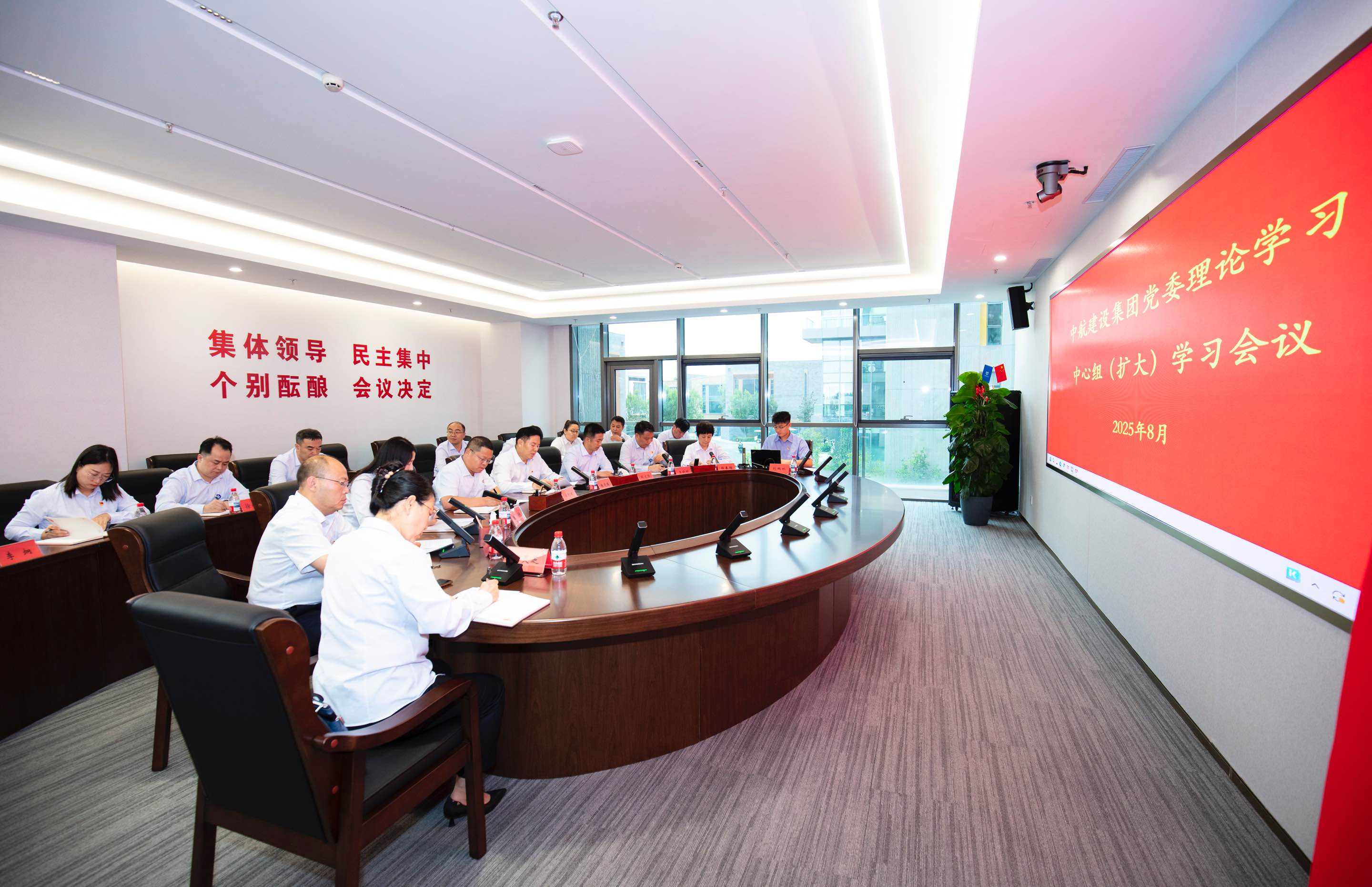 中航建設(shè)集團舉行黨委理論學(xué)習(xí)中心組（擴大）學(xué)習(xí)會議